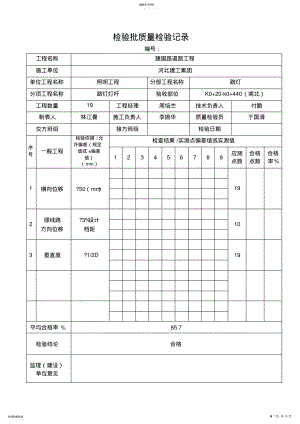 2022年道路路灯灯杆安装检验批 .pdf