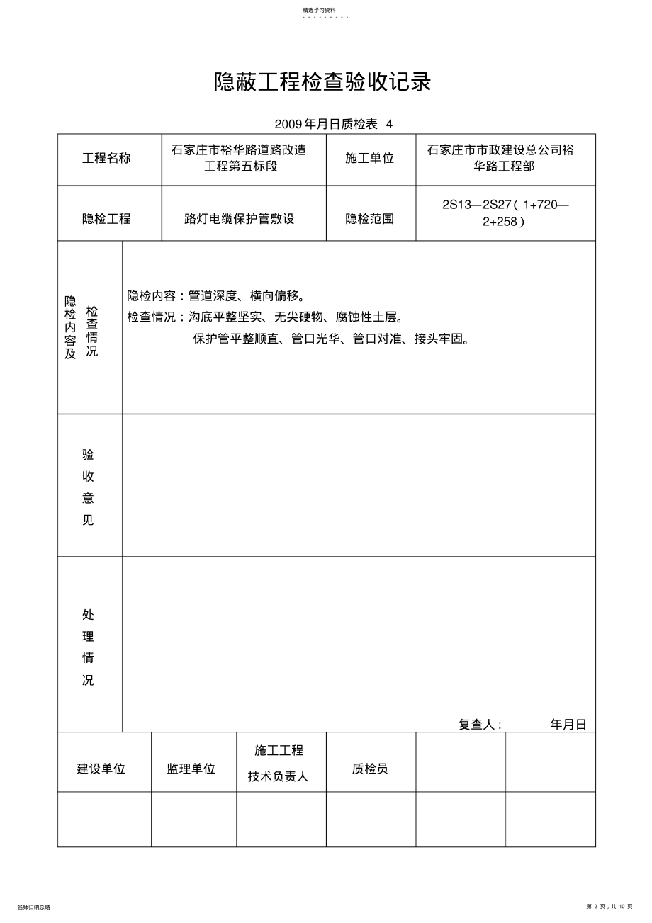 2022年道路路灯灯杆安装检验批 .pdf_第2页