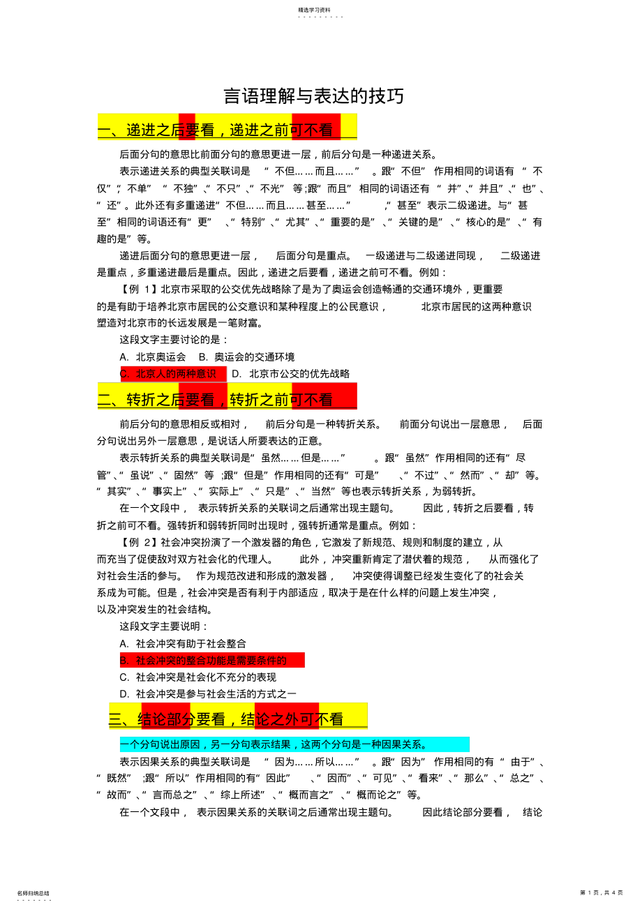 2022年言语理解与表达技巧--妙! .pdf_第1页