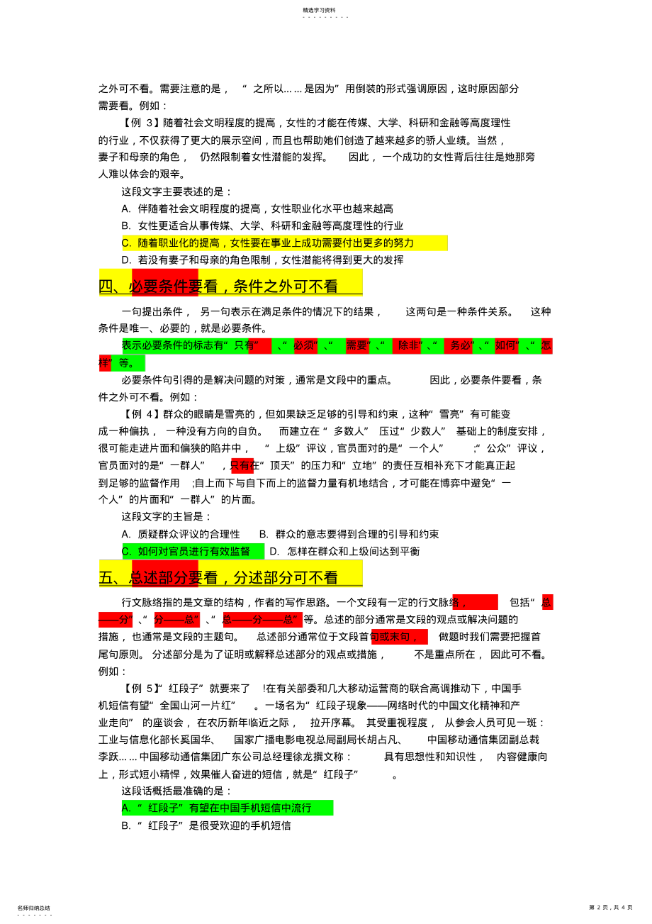 2022年言语理解与表达技巧--妙! .pdf_第2页