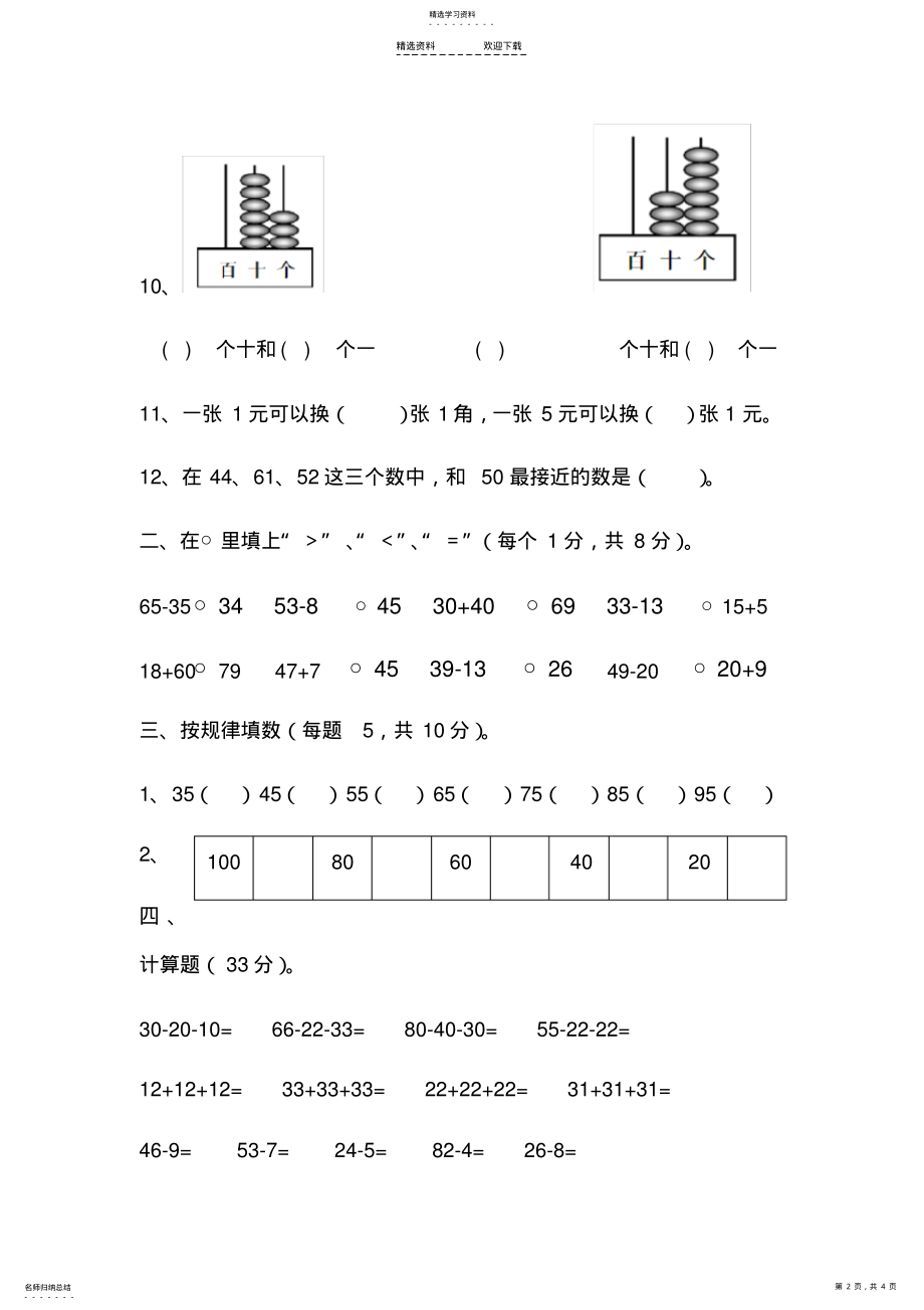 2022年小学一年级数学下册综合练习题 .pdf_第2页