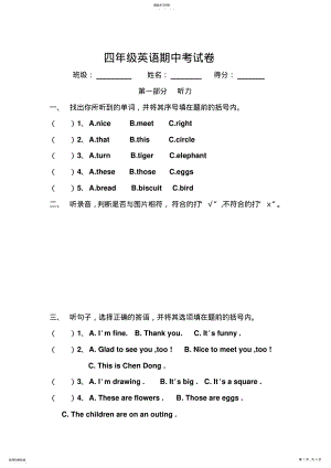 2022年四年级英语期中考试卷 .pdf