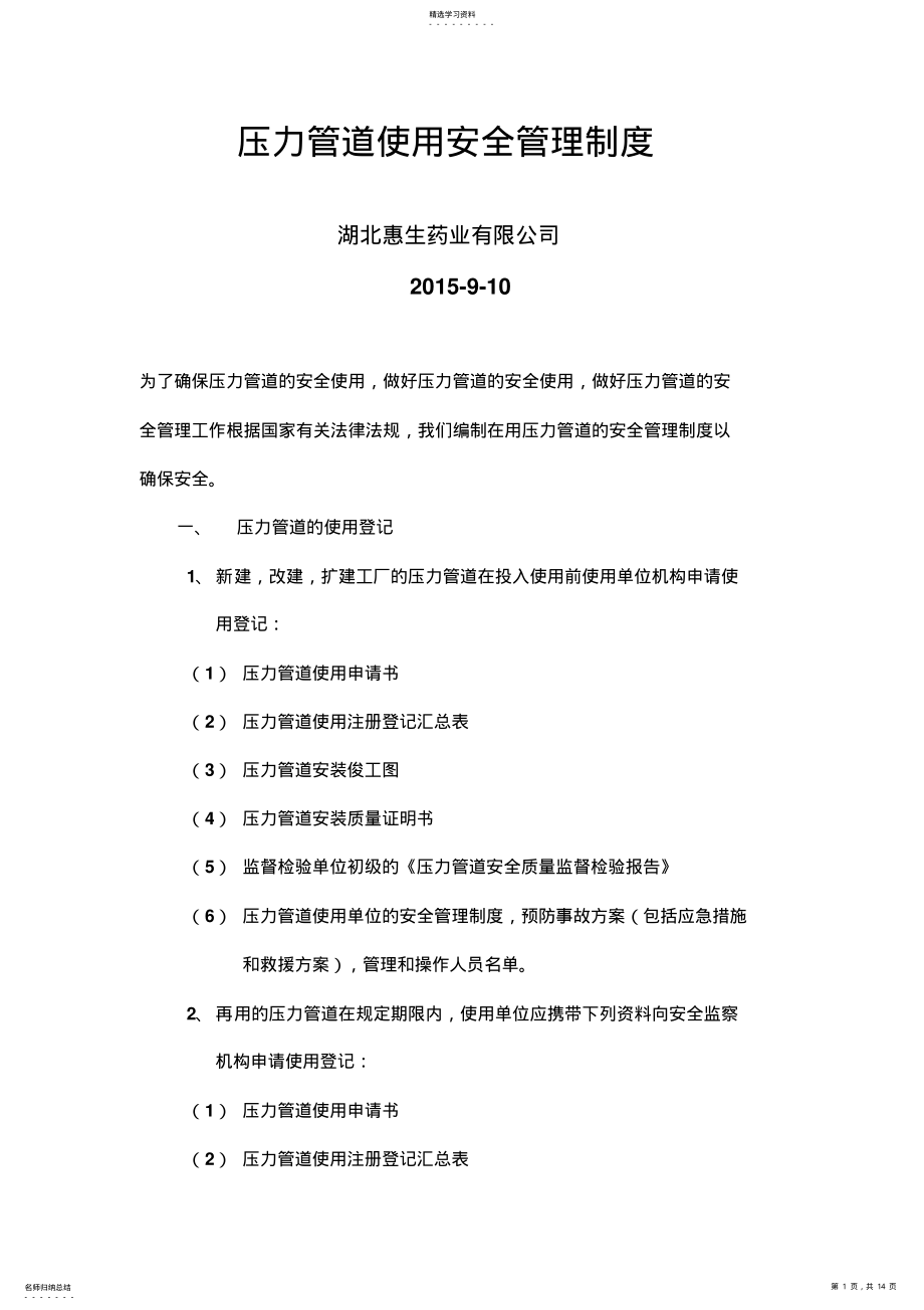 2022年压力管道使用安全管理制度 .pdf_第1页