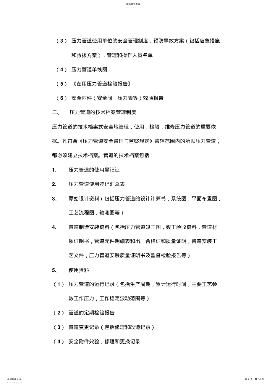 2022年压力管道使用安全管理制度 .pdf_第2页