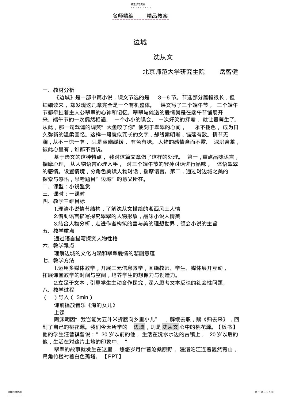 2022年边城教案-岳智健 .pdf_第1页