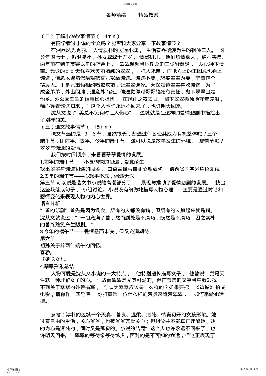 2022年边城教案-岳智健 .pdf_第2页