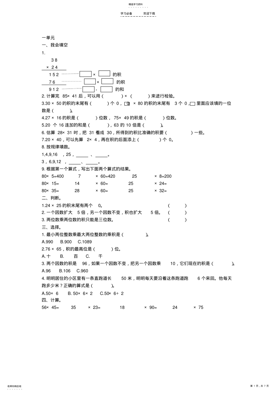 2022年西师版三年级下数学易错题和必掌握的题型 .pdf_第1页