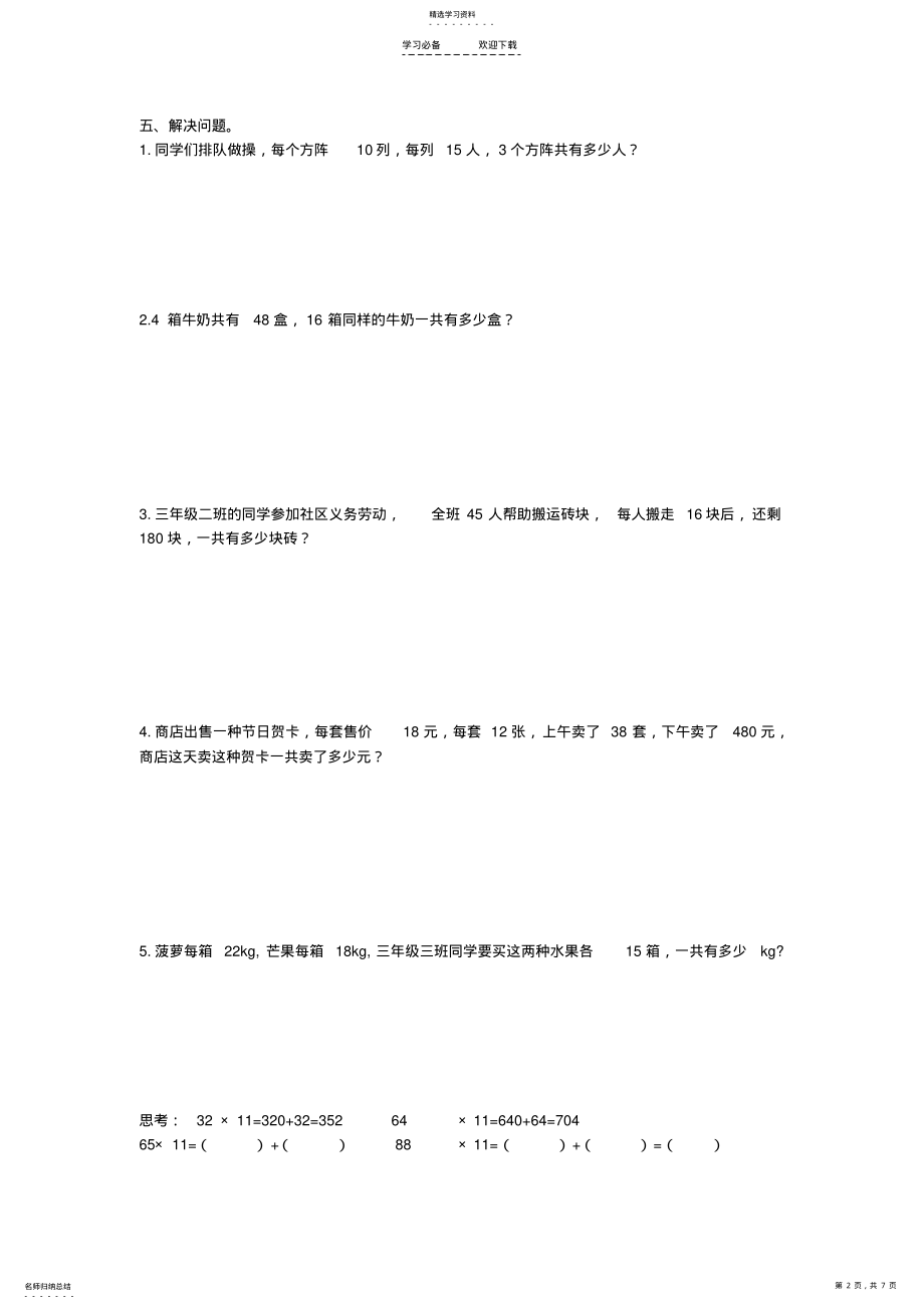 2022年西师版三年级下数学易错题和必掌握的题型 .pdf_第2页