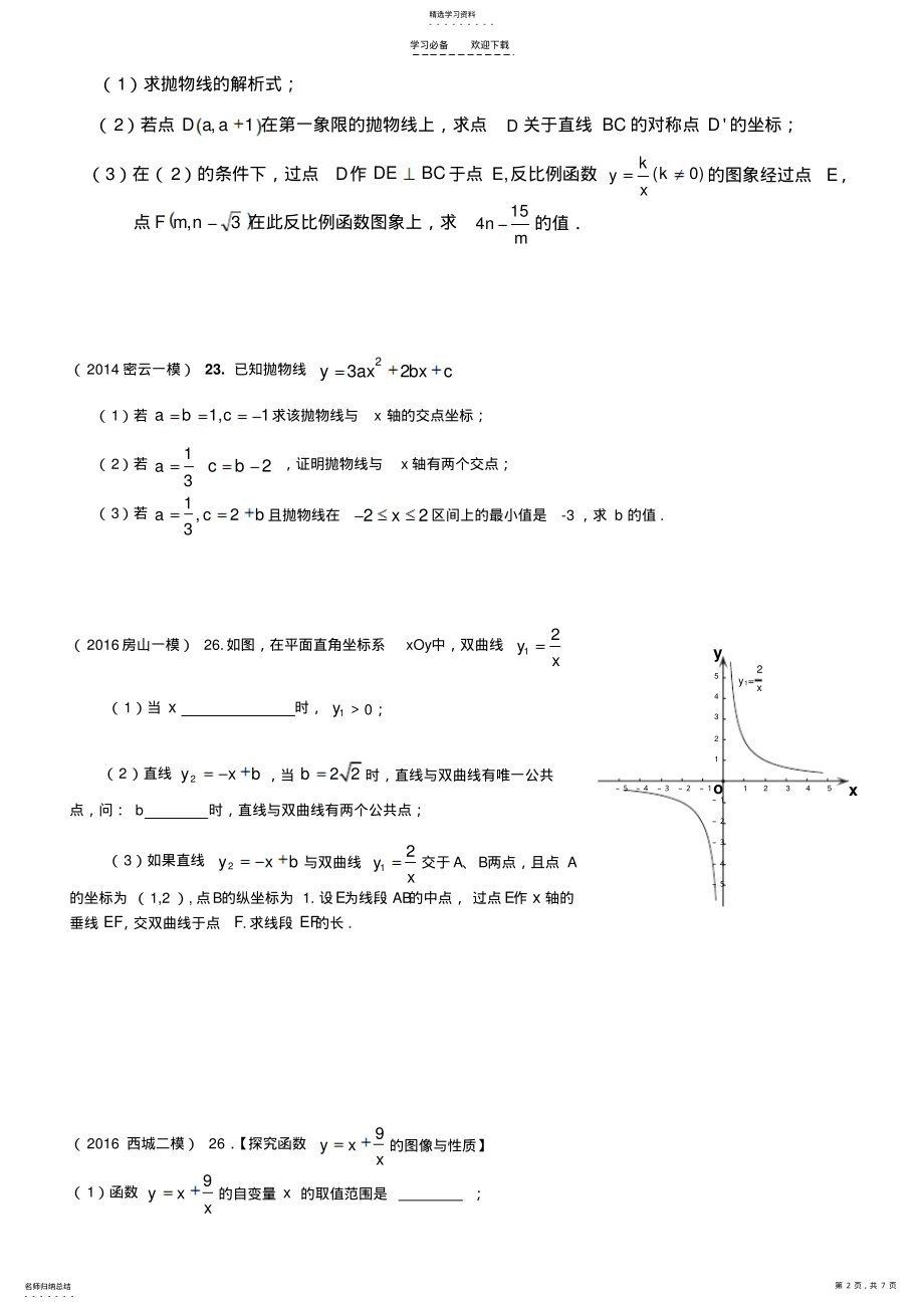 2022年初三数学专题复习函数一性质与阅读 .pdf_第2页