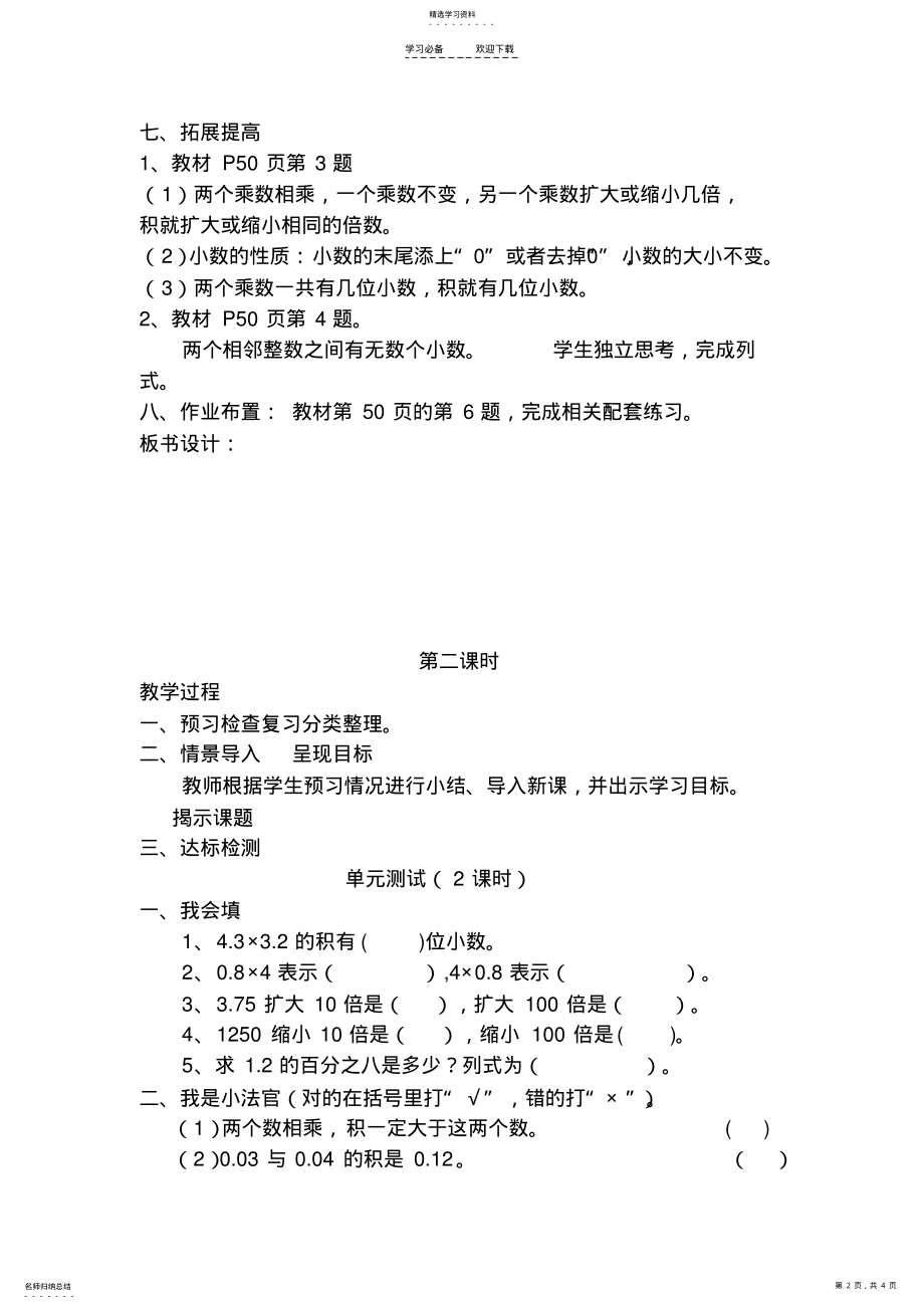 2022年北师大版四年级数学下册《整理与复习》教案 .pdf_第2页