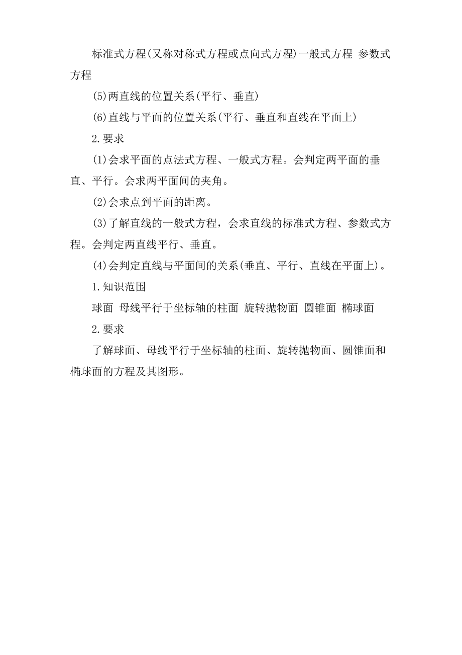 高等数学向量代数与空间解析几何考点.pdf_第2页