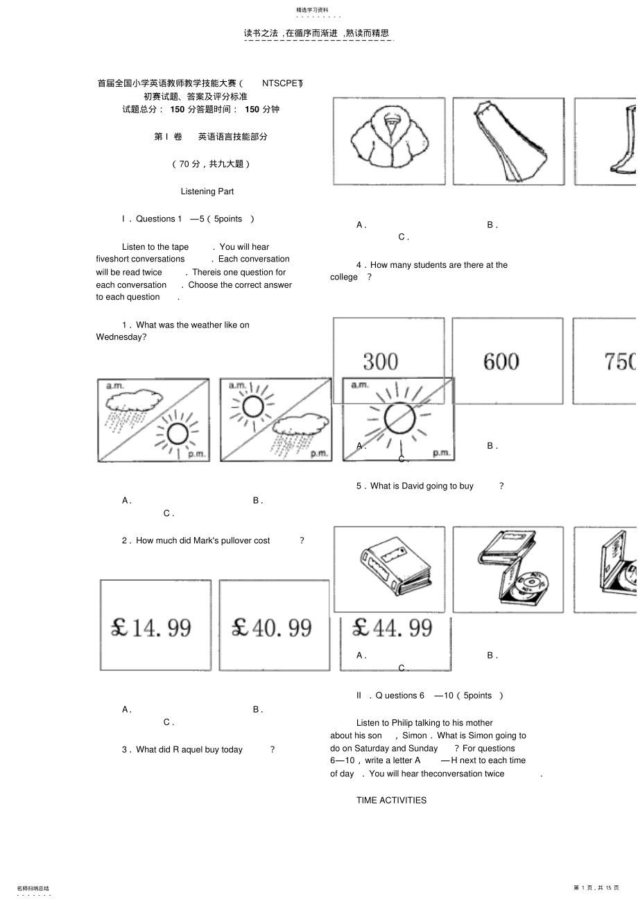 2022年首届全国小学英语教师教学技能大赛 .pdf_第1页