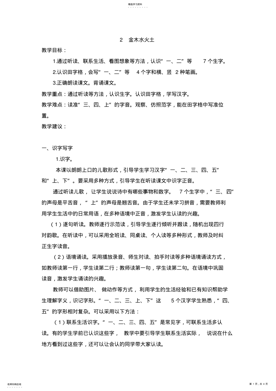 2022年识字2金木水火土 .pdf_第1页