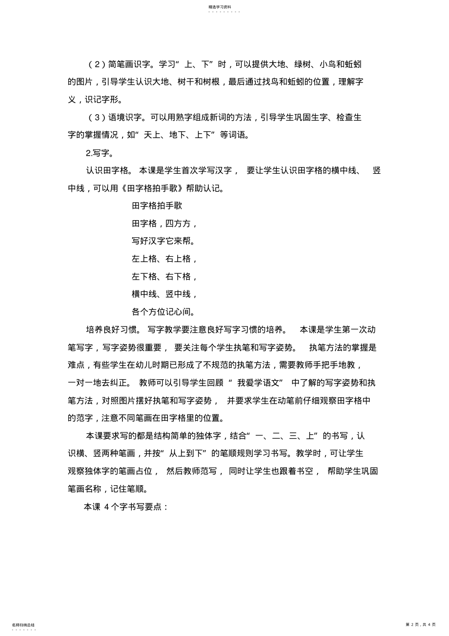 2022年识字2金木水火土 .pdf_第2页