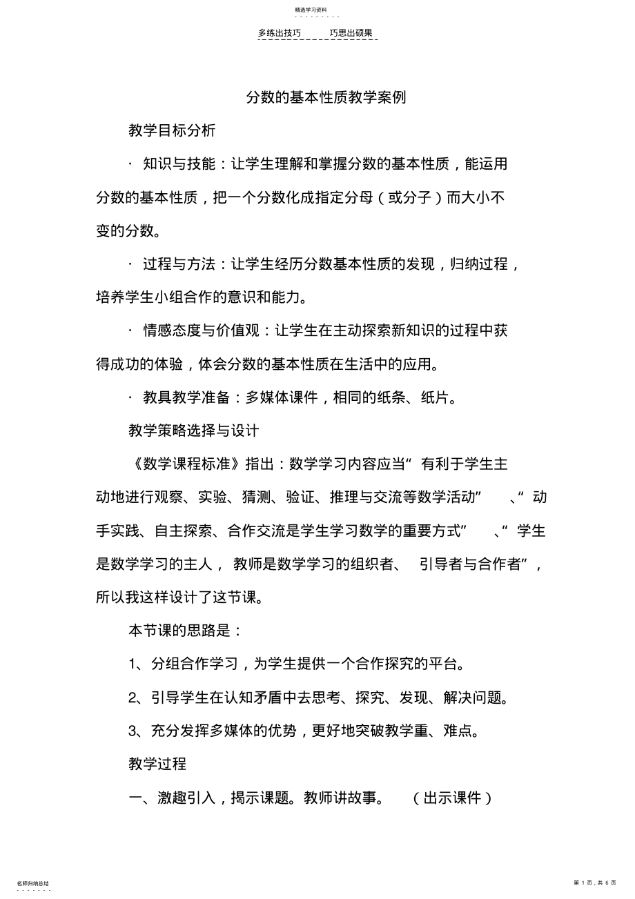 2022年分数的基本性质教学案例 .pdf_第1页