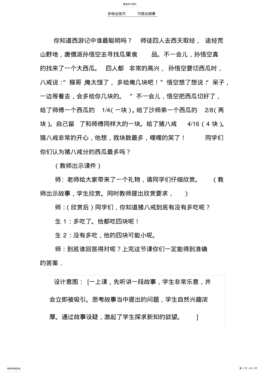 2022年分数的基本性质教学案例 .pdf_第2页