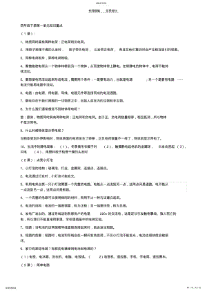 2022年小学四年级科学一二单元知识点 .pdf