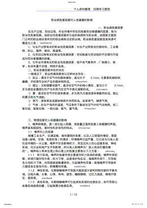 2022年职业病危害因素对人体健康影响 .pdf