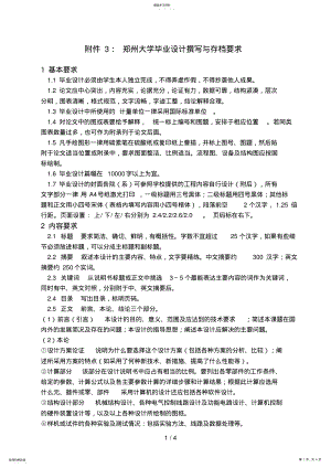 2022年郑州大学毕业设计撰写与存档要求 .pdf