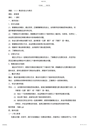 2022年集合的含义与表示教案 2.pdf