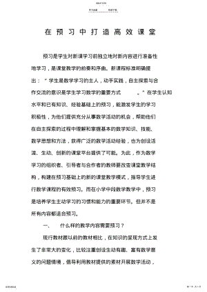 2022年小学数学如何做到有效预习 .pdf