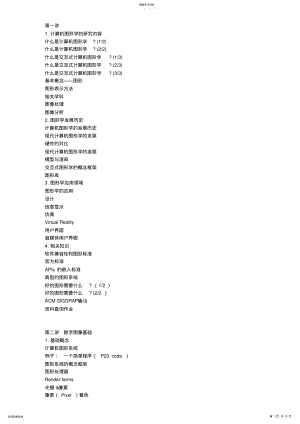 2022年计算机图形学全部知识点 .pdf