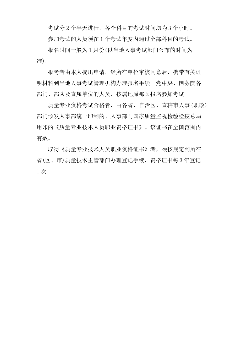 质量工程师报考指南.pdf_第2页