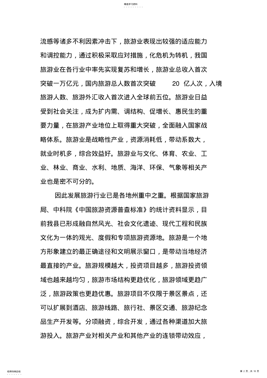 2022年阿其克宣传计划草案 .pdf_第2页