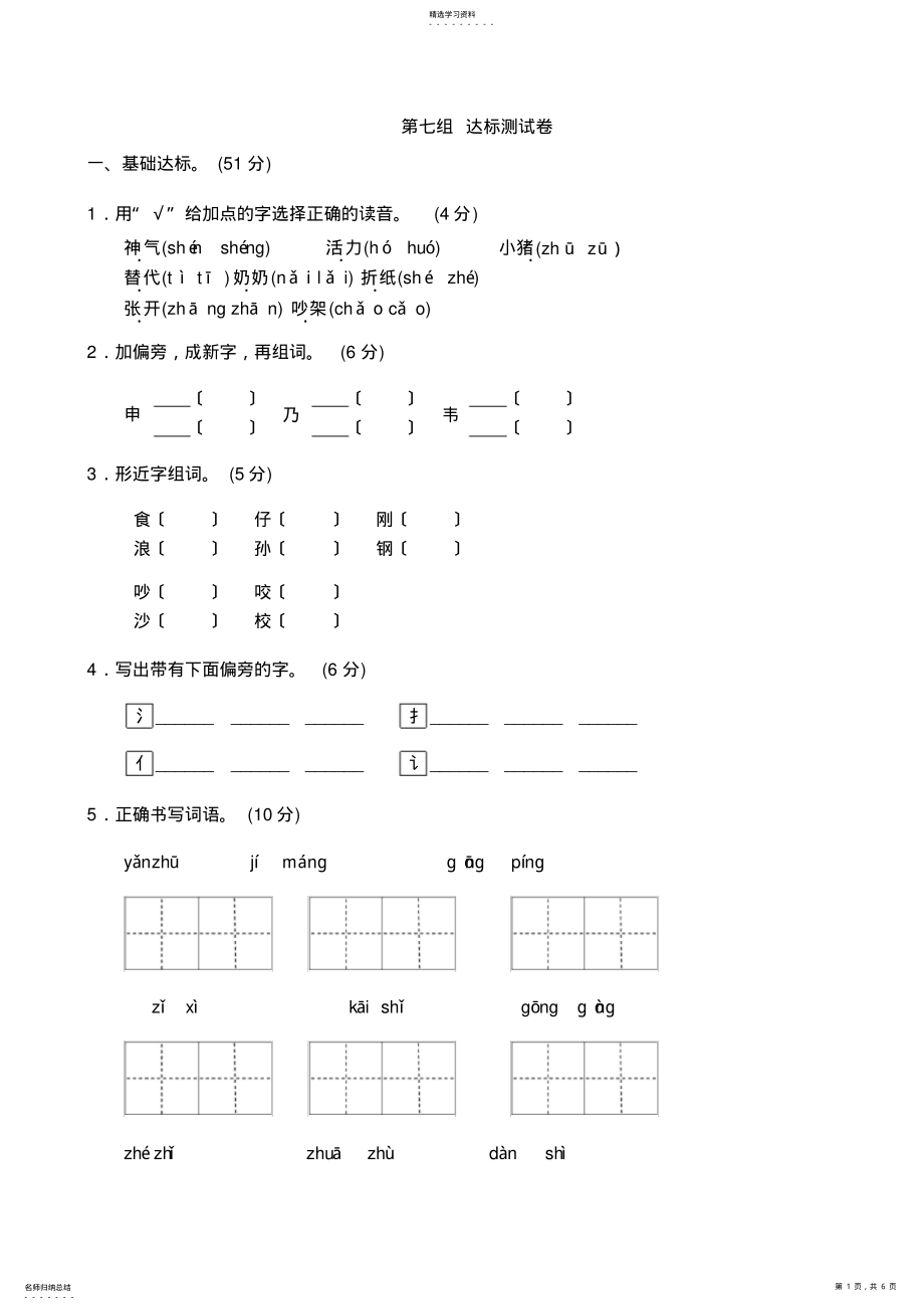 2022年部编版二年级上语文第七单元试卷 .pdf_第1页