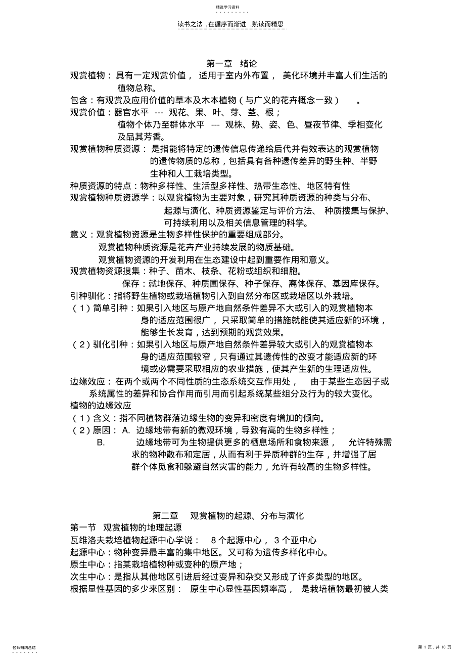 2022年观赏植物种质资源学复习资料 .pdf_第1页