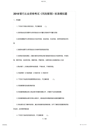 2022年风险管理标准试题 .pdf