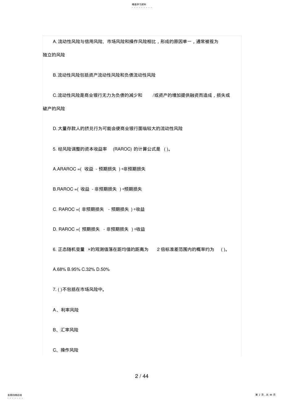 2022年风险管理标准试题 .pdf_第2页