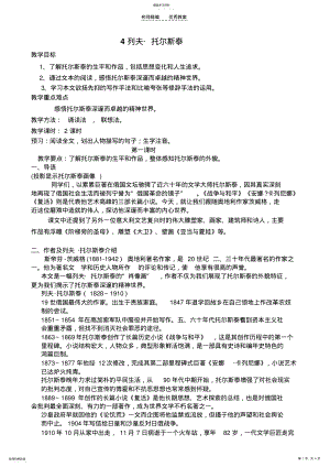 2022年列夫托尔斯泰教案 .pdf