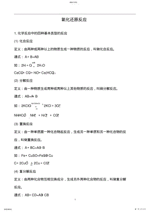 2022年高一化学人教版必修1知识点解读：氧化还原反应 .pdf