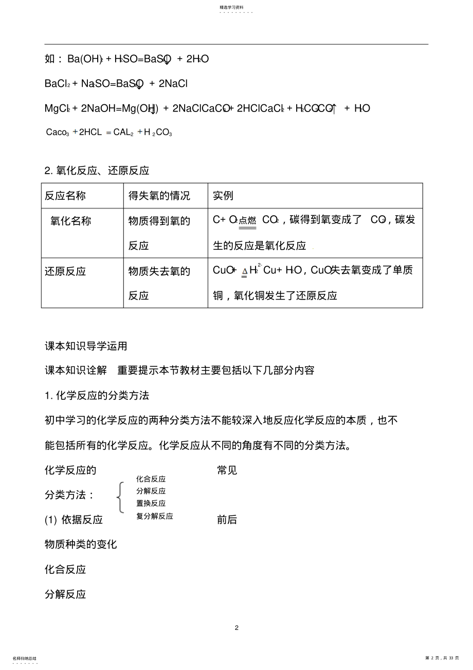 2022年高一化学人教版必修1知识点解读：氧化还原反应 .pdf_第2页