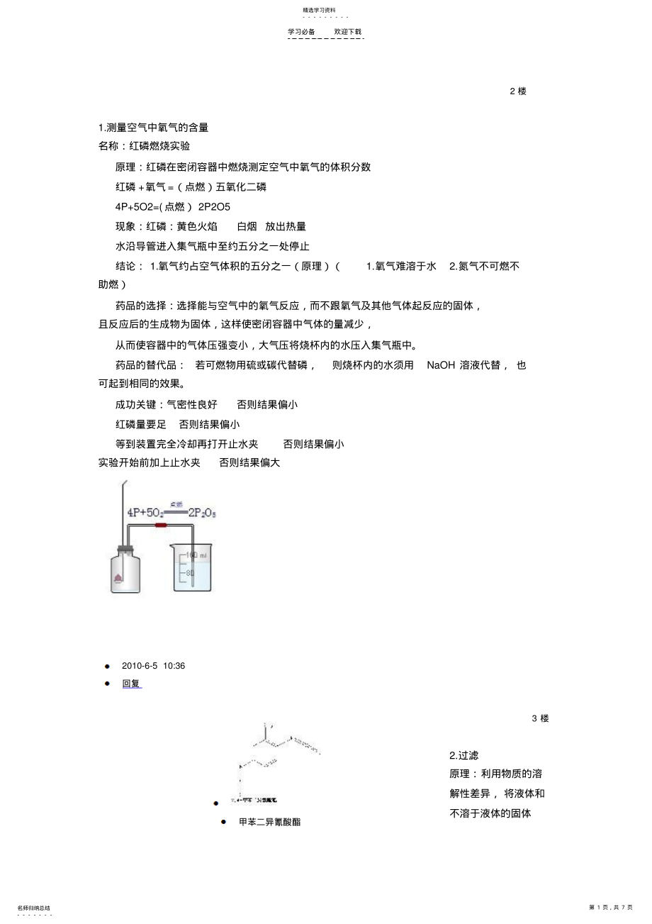 2022年初中化学常见实验 .pdf_第1页