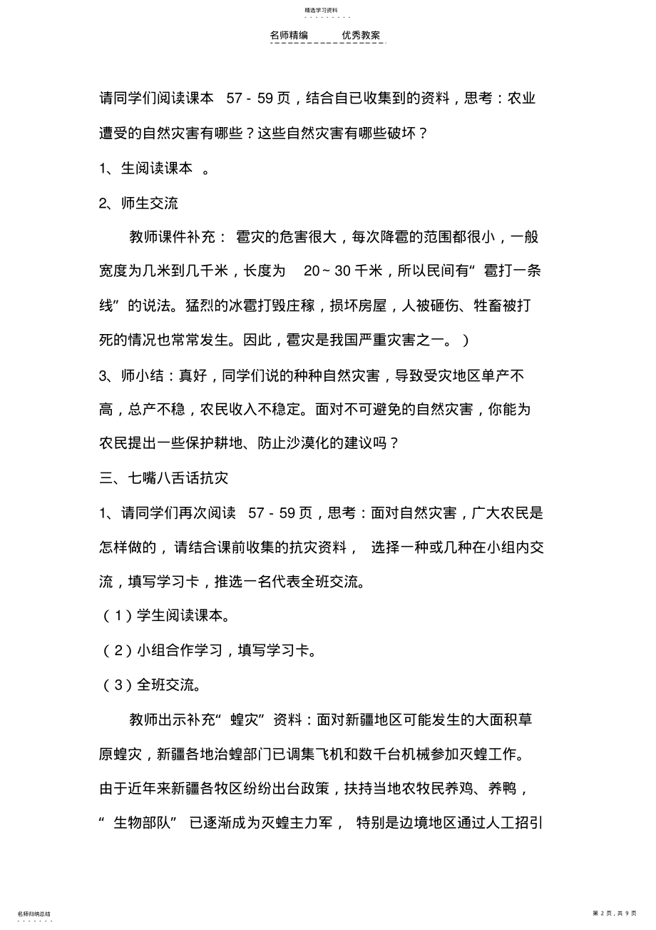 2022年面对自然灾害教学设计 .pdf_第2页