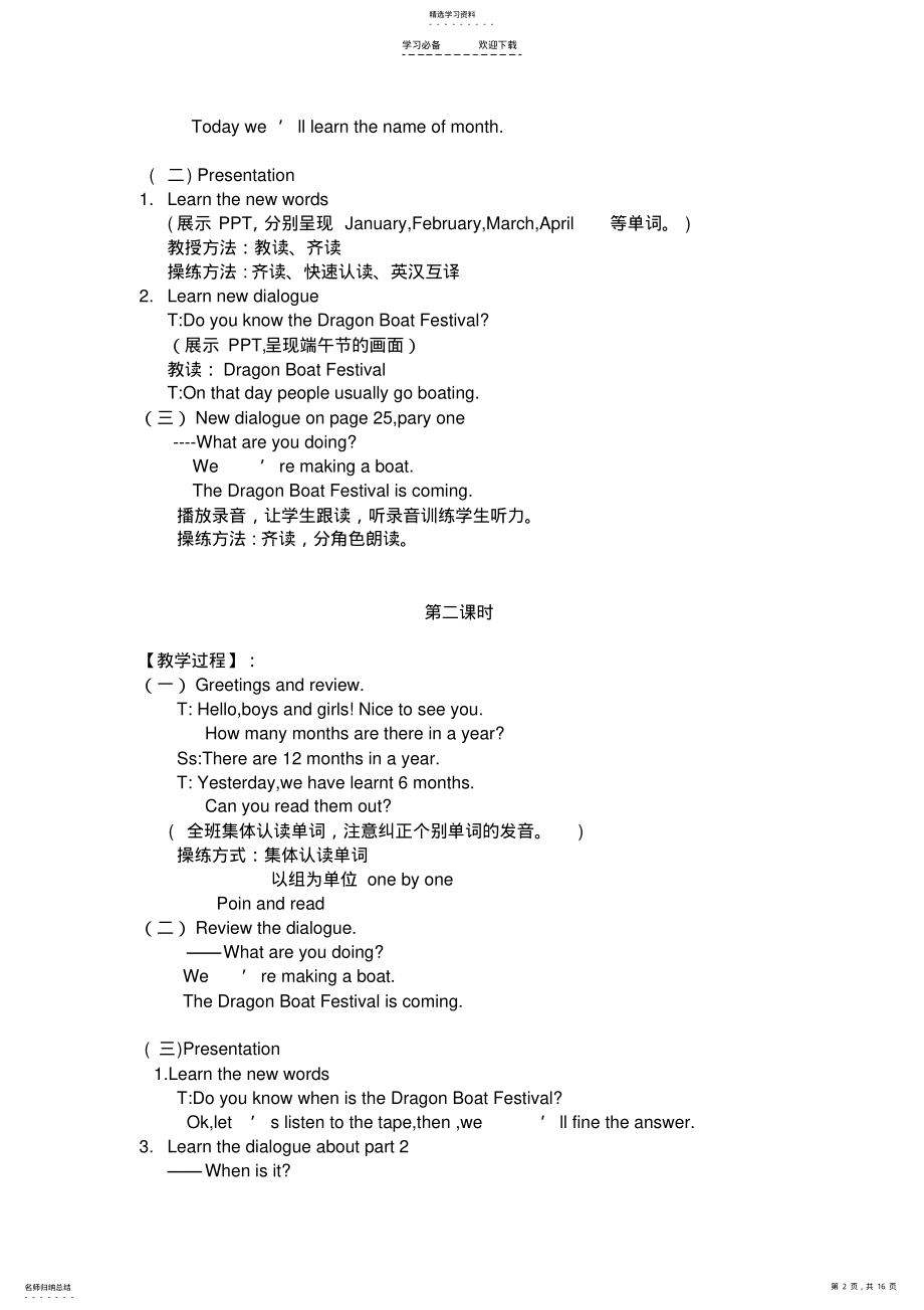 2022年小学英语五年级下册教案Unit 2.pdf_第2页