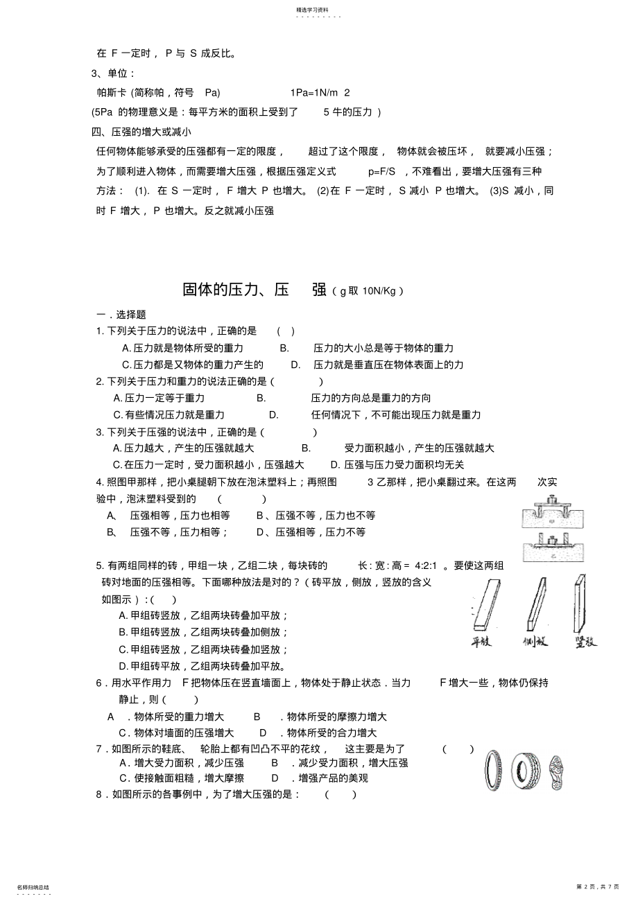 2022年压力、压强专题 .pdf_第2页