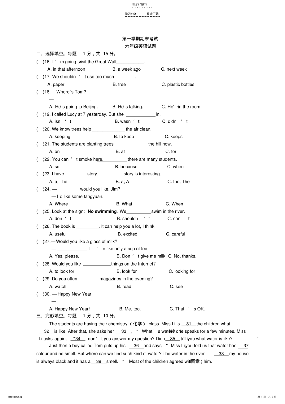 2022年英语译林版六年级上册期末试题 .pdf_第1页