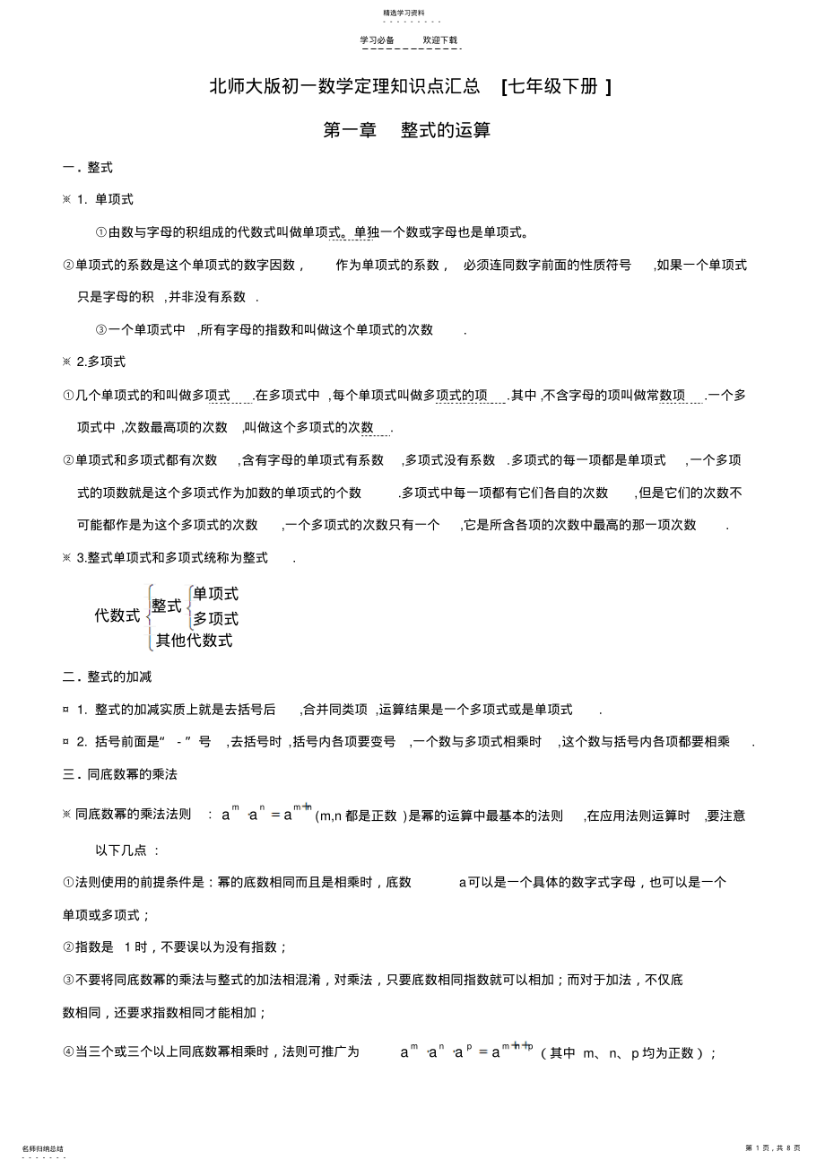 2022年初一数学 .pdf_第1页