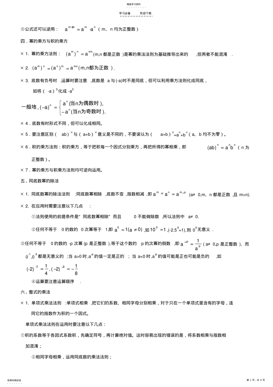 2022年初一数学 .pdf_第2页