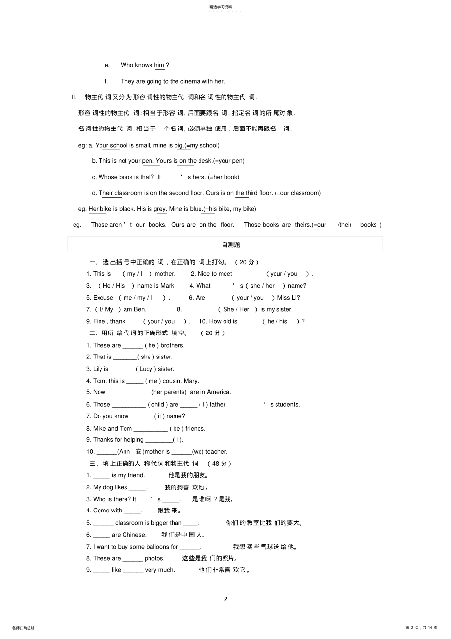 2022年小学人称代词表格用法及练习2 .pdf_第2页