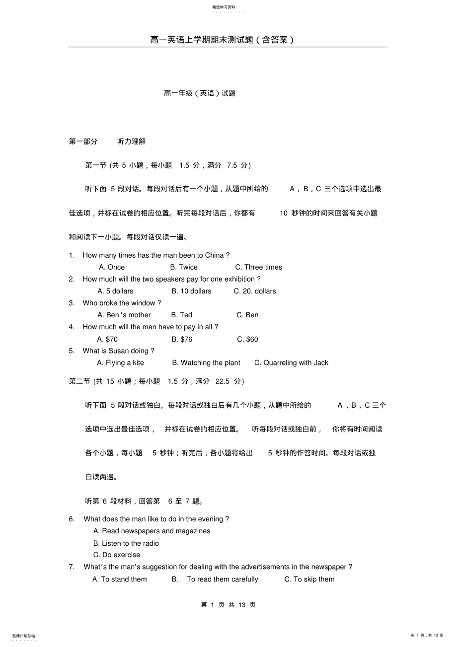 2022年完整word版,高一英语上学期期末测试题含答案 .pdf_第1页