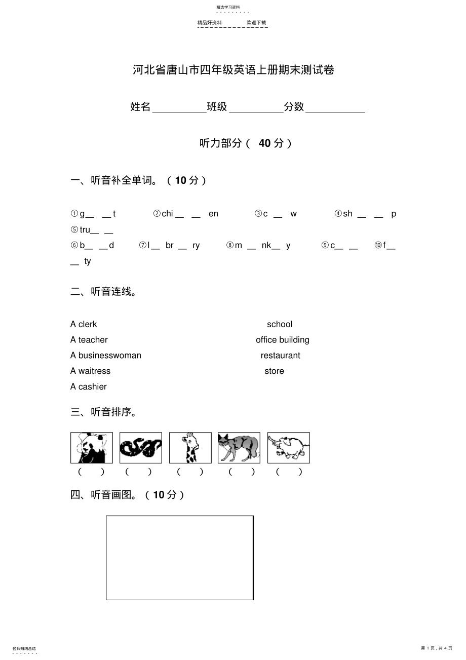 2022年四年级英语上册期末测试卷 .pdf_第1页