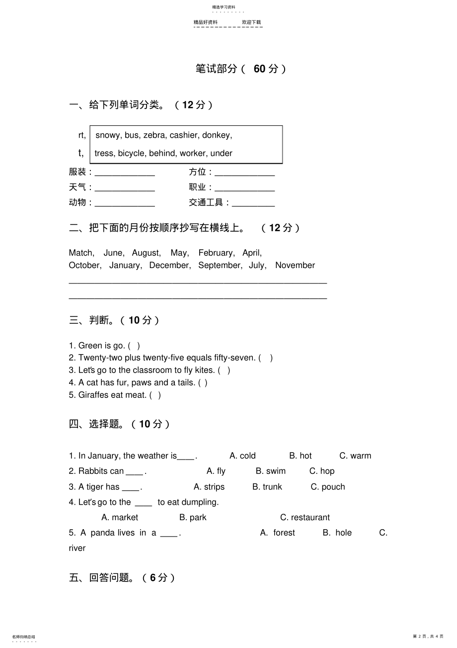 2022年四年级英语上册期末测试卷 .pdf_第2页