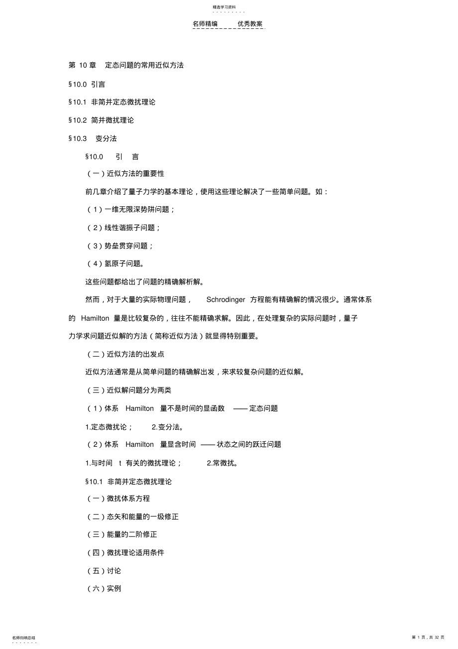 2022年量子力学导论第十章教案 .pdf_第1页