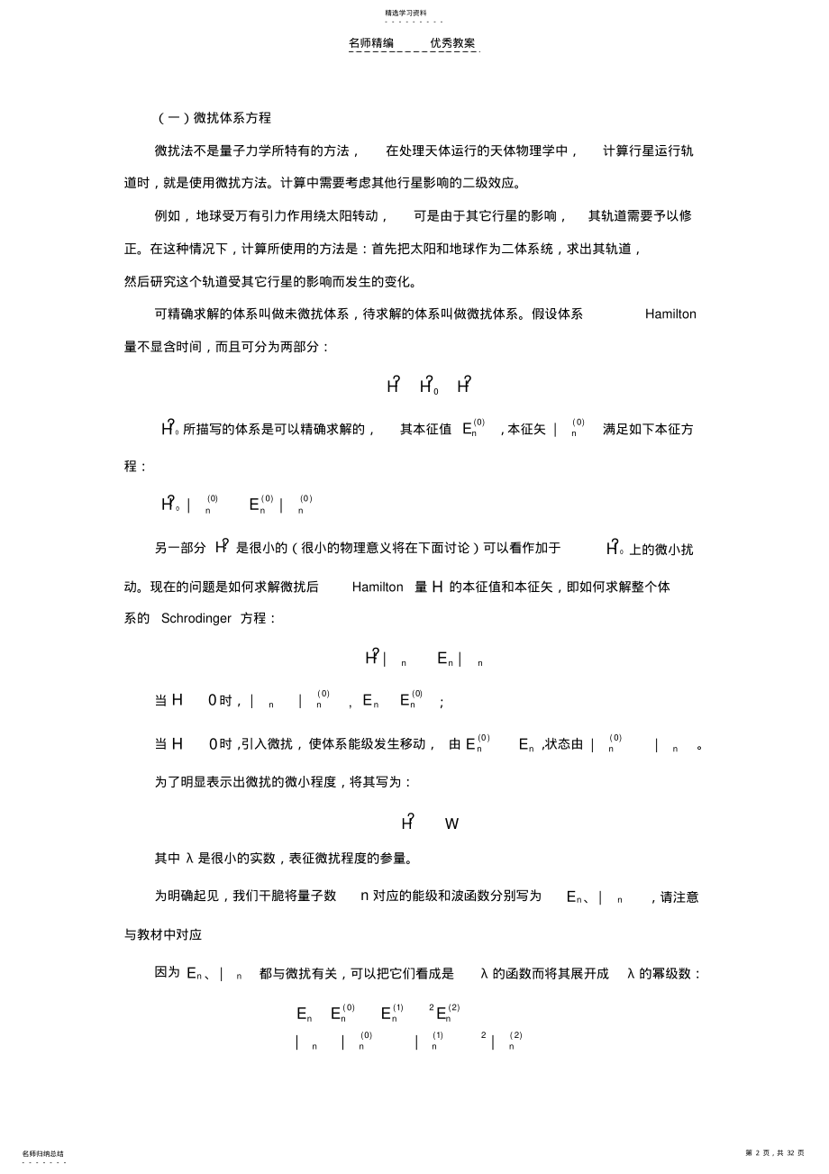 2022年量子力学导论第十章教案 .pdf_第2页