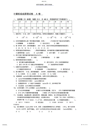 2022年计算机组成原理试卷A卷 .pdf