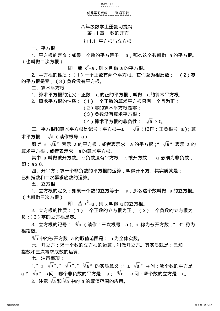 2022年华师大八年级数学上册复习提纲 .pdf_第1页